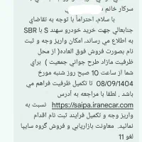 فروش حواله سهند S با کمترین قیمت
