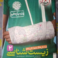 کتاب تست کنکوری تجربی زیست یازدهم