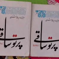 کتب پرتوساقی،شرح حدیث ثقلین امام علی