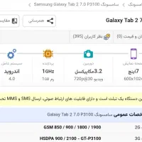 تبلت سامسونگ G 3100