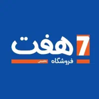 جذب نیرو در فروشگاه زنجیره ای هفت رودبار