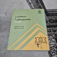 کتاب نقشه کشی صنعتی ۱ متقی پور