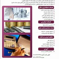 انجام  امور مالی و مالیاتی با بالاترین سطح کیفیت