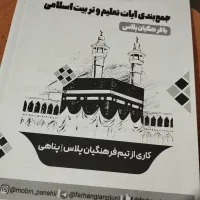 جزوه تعلیم و تربیت فرهنگیان