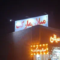 فروشنده اقا
