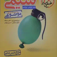 کتاب کمک درسی پایه یازدهم|کتاب و مجله آموزشی|کرج, شهرک فهمیده|دیوار
