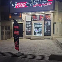 استخدام مرغ‌کار ماهر و کمک‌قصاب آقا