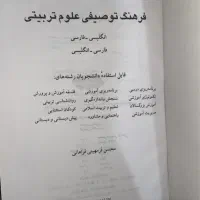 کتاب فرهنگ لغت توصیفی رشته علوم تربیتی|کتاب و مجله آموزشی|تهران, لویزان|دیوار