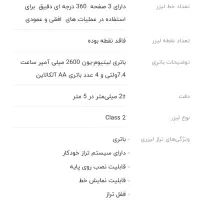 تراز لیزری 4D-360 نور سبز رونیکس به همراه سه پایه|ابزارآلات|کرمانشاه, |دیوار