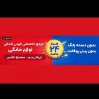 مغازه وام خرید کالا (باجت،کالاپی) مهربانی۲۴ماهه