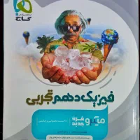 کتاب کمک درسی و تستی