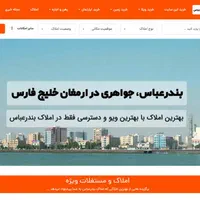 فروش سایت طراحی شده املاک بندرعباس