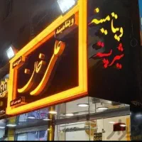 فروش استثنایی ورق کامپوزیت/اجرای نما وتابلو|خدمات پیشه و مهارت|ارومیه, |دیوار