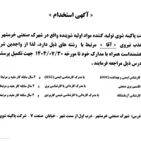 استخدام کارشناس ایمنی، برق ، آزمایشگاه