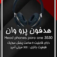 هدفون پرو وان 3530