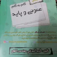 کتاب گام به گام دوازدهم