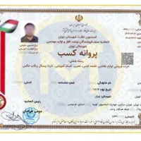 جواز کسب