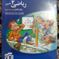 کتاب نشرالگو ریاضی دهم تا دوازدهم|کتاب و مجله آموزشی|تهران, حکیمیه|دیوار