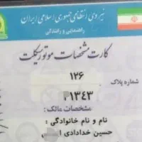 کارت موتورسیکلت گم کردم
