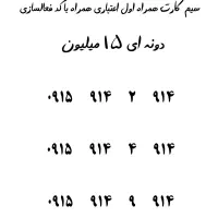 ۰۹۱۵۹۱۴۴۹۱۴