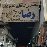 فروش مغازه طبقه اول بازار رضا خیابان امام