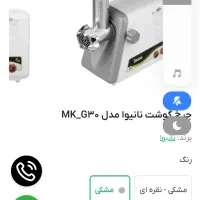 چرخ گوشت نانیوا|سایر لوازم برقی|ملایر, |دیوار