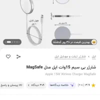 شارژر وایرلس(MagSafe Charger)|لوازم جانبی موبایل و تبلت|مشهد, مهدی آباد|دیوار
