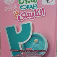زبان انگلیسی یازدهم