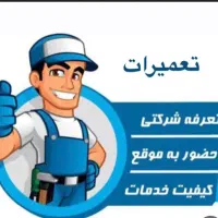 تعمیر ،پکیج، آبگرمکن ،بخاری،کولر