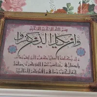تابلو وان یکاد