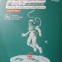 کتاب کنکوریوم تجربی همراه پاسخ نامه تشریحی