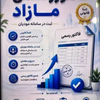 صدور فاکتور رسمی با کم ترین درصد