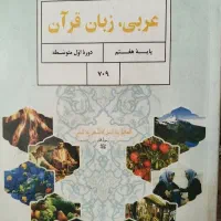 تدریس خصوصی عربی و فارسی