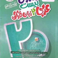 کتاب های کمک درسی پایه یازدهم تجربی