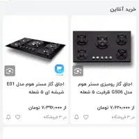 اجاق گاز پنج شعله رومیزی