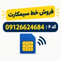 فروش کد ۶