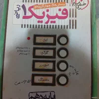 کتاب تست فیزیک دهم رشته ریاضی خیلی سبز