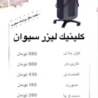 لیزر موزائد (تخفیف تابستانه)