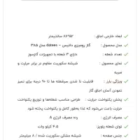 فروش گاز شیشه ای سه شعله|اجاق گاز و لوازم برقی پخت‌وپز|ایرانشهر, |دیوار