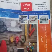 کتاب آزمون خیاطی