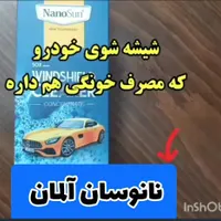 شوینده های نانوسان|مواد شوینده و دستمال کاغذی|کرمانشاه, |دیوار
