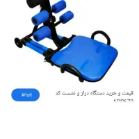 دستگاه دراز و نشست خارجی با چهار فنر