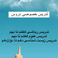 یشخوانی ریاضی و زیست (آنلاین)