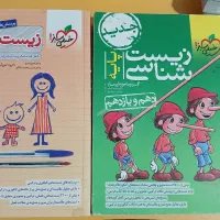کتاب کنکور زیست شناسی پایه و دوازدهم|کتاب و مجله آموزشی|بندر امام خمینی, |دیوار