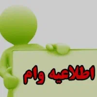 وام فوری