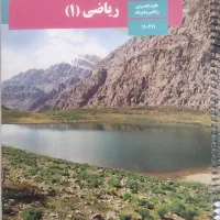 تکمیل گروه ریاضی دهم