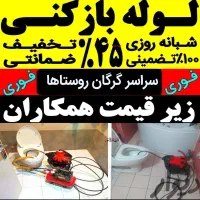 لوله بازکن(بادستگاه آلمانی)فنر زنی فنرزن سراسرشهر