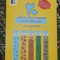 مجموعه سوالات امتحانی دروس عمومی