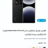 گوشی شیاومی Note 14 pro 512 رم ۱۲ زیر قیمت عمده|موبایل|ارومیه, |دیوار