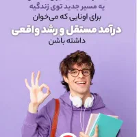 درامد مستقل ورشد واقعی